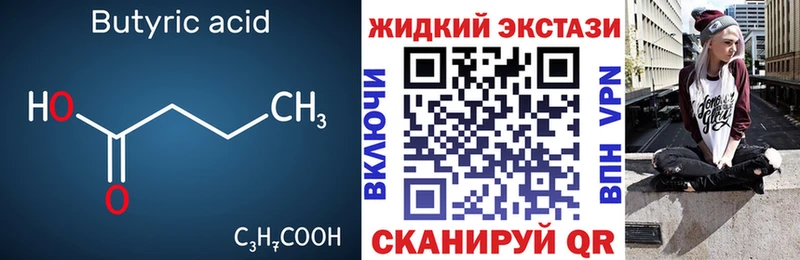 Бутират Butirat  цены наркотик  Новоуральск 