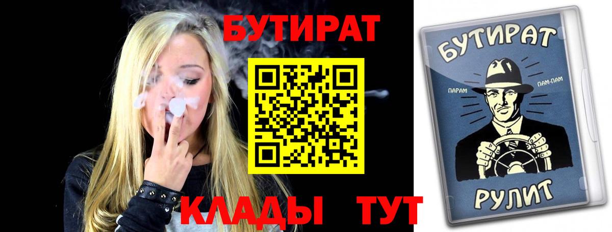 Новоуральск  Бутират Butirat  Вход с VPN 