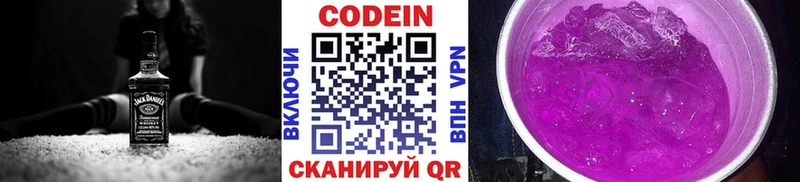 Кодеин напиток Lean (лин)  даркнет сайт  Новоуральск 