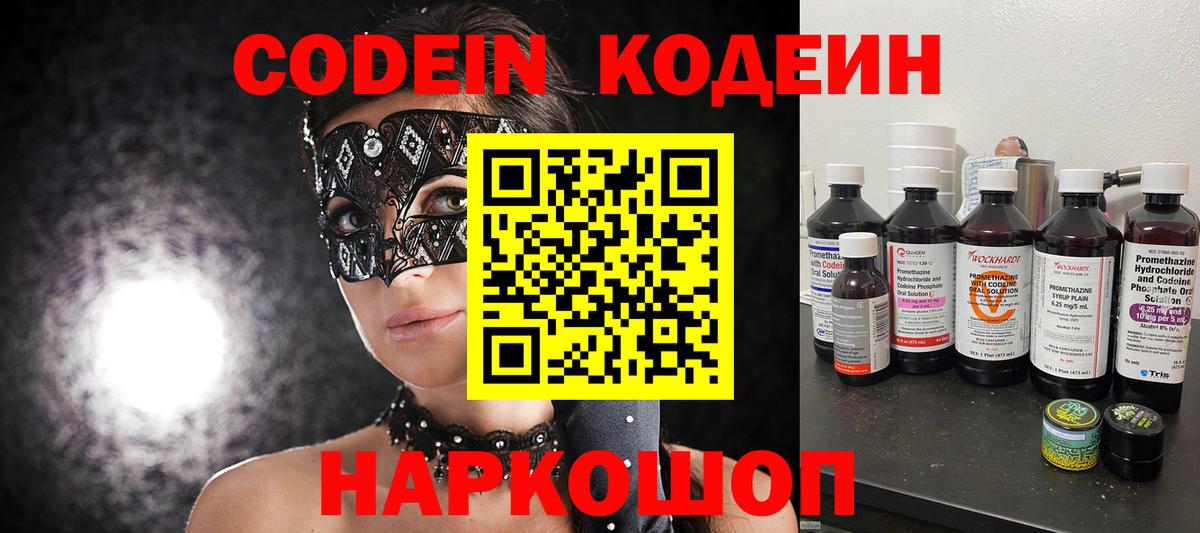 Кодеин напиток Lean (лин)  Кодеиновый сироп Lean Purple Drank  Новоуральск  Вход с VPN 