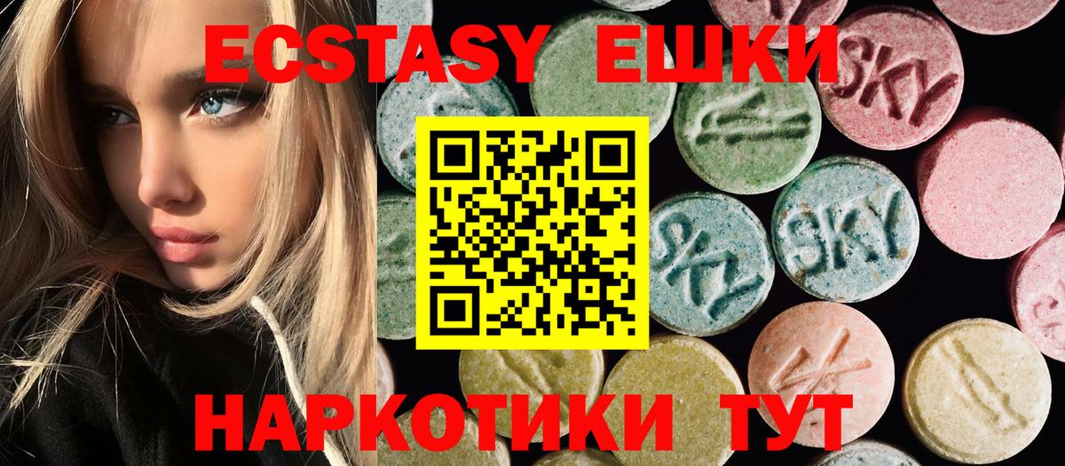 Экстази ешки  blacksprut вход  Новоуральск  Вход с VPN  купить  цена 
