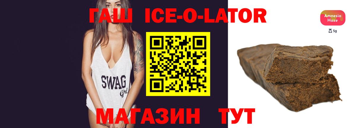 ГАШ Ice-O-Lator Новоуральск