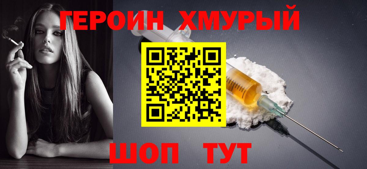 Новоуральск  Героин Heroin  Вход с VPN 
