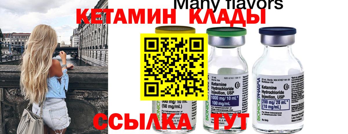 Кетамин ketamine Новоуральск